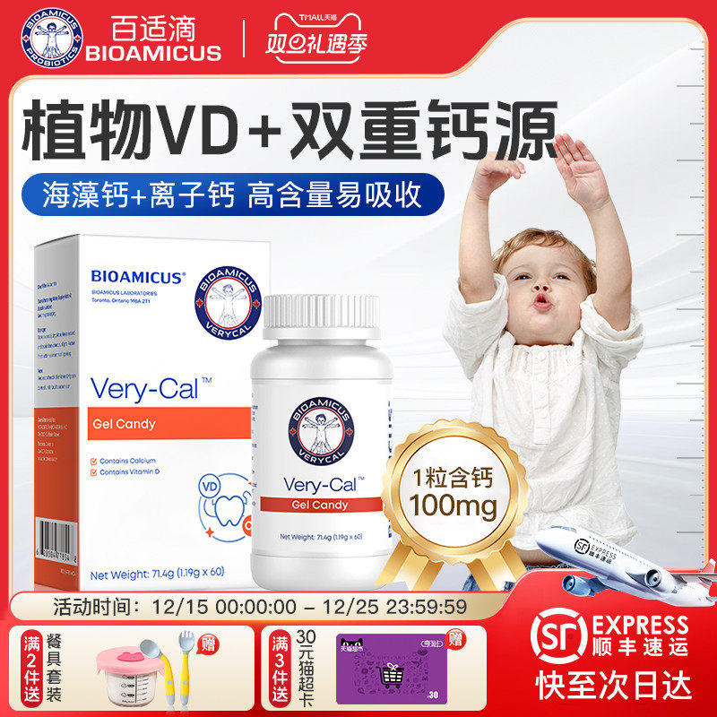 百适滴青少年补钙vd海藻钙