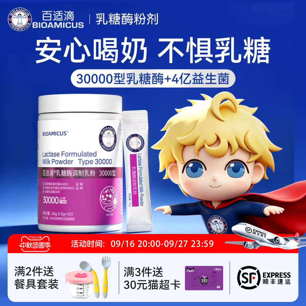 百适滴乳糖酶粉剂30000型益生菌图片
