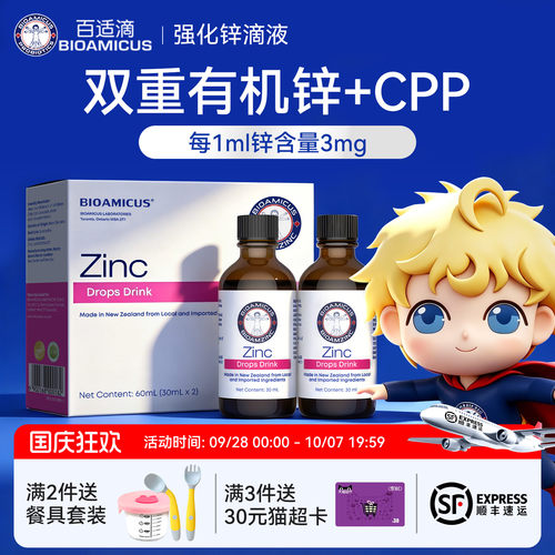 百适滴液体锌水果味进口60ml