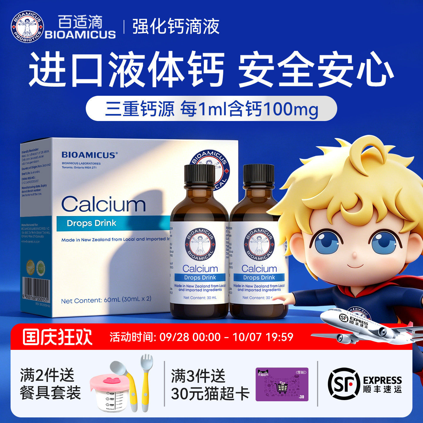 百适滴新西兰进口海藻钙钙滴剂图片