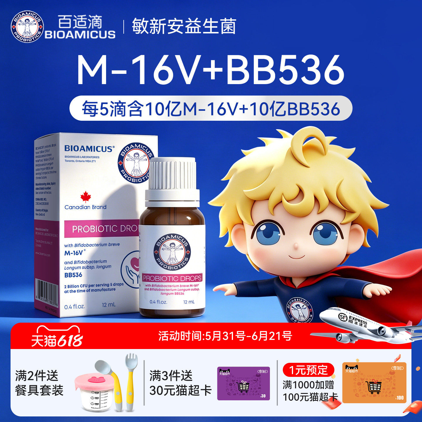 百适滴敏新安M-16V益生菌婴幼儿新生儿新西兰进口短双歧杆菌