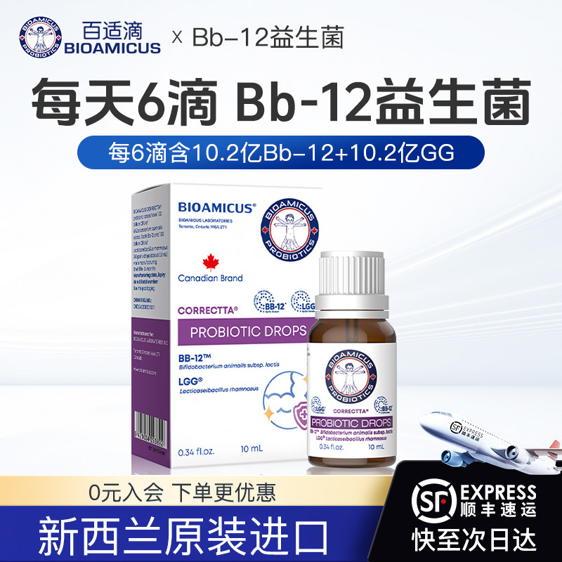百适滴小月龄0到6个月1岁2两岁宝宝益生菌滴剂丹麦科汉森进口bb12