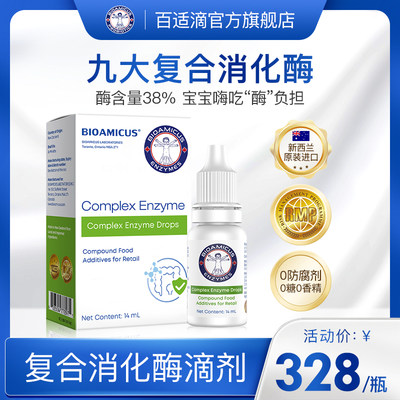 新西兰进口消化酶滴剂益生菌14ml