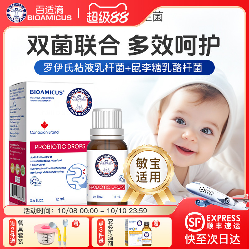 百适滴宝宝罗伊氏乳杆菌益生菌