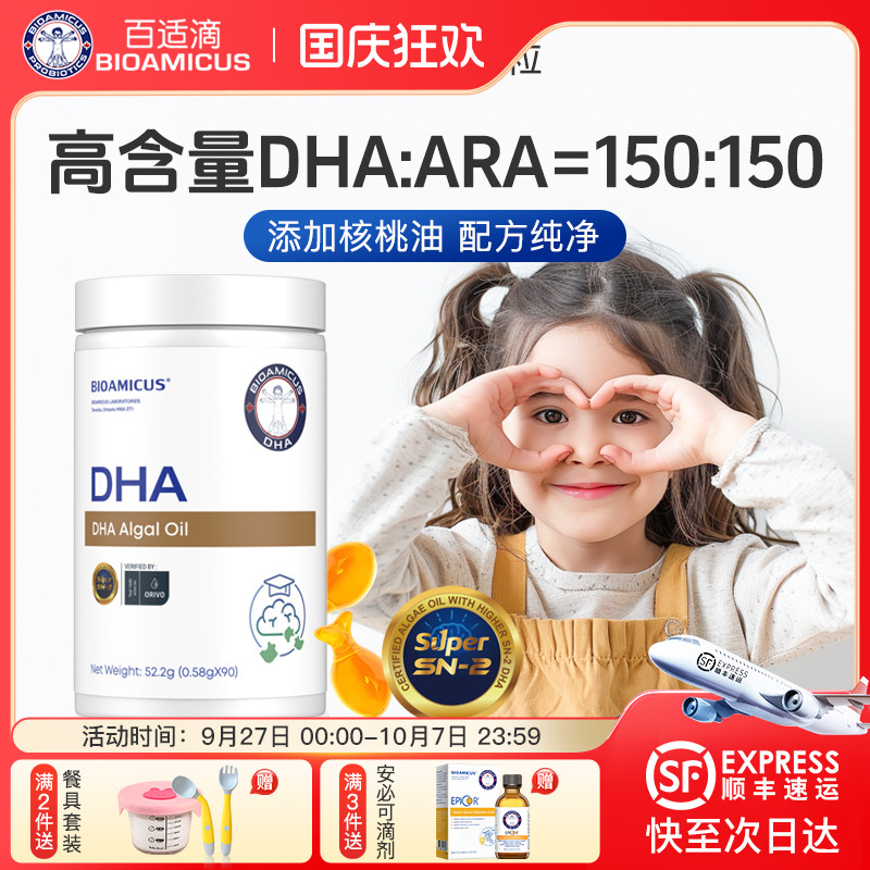 百适滴SN-2DHA孕妇婴儿专用