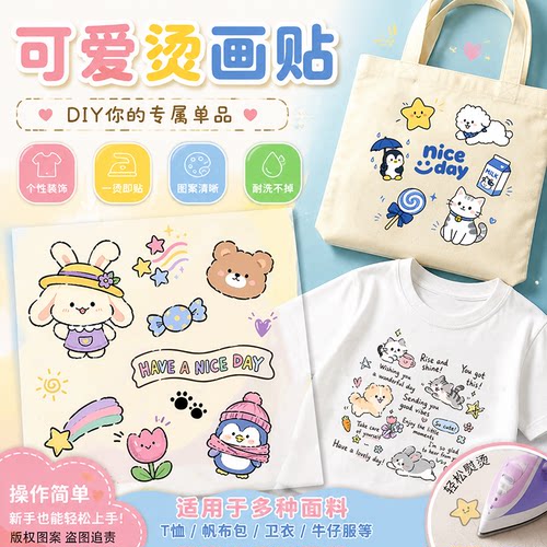 儿童卡通烫画贴DIY衣服帆布包