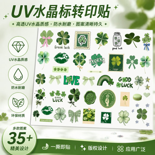 幸运四叶草UV水晶标防水贴纸