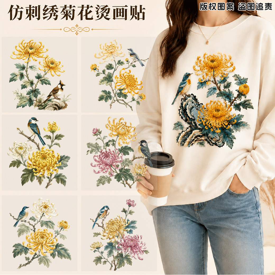 仿刺绣菊花热转印T恤烫画贴图片