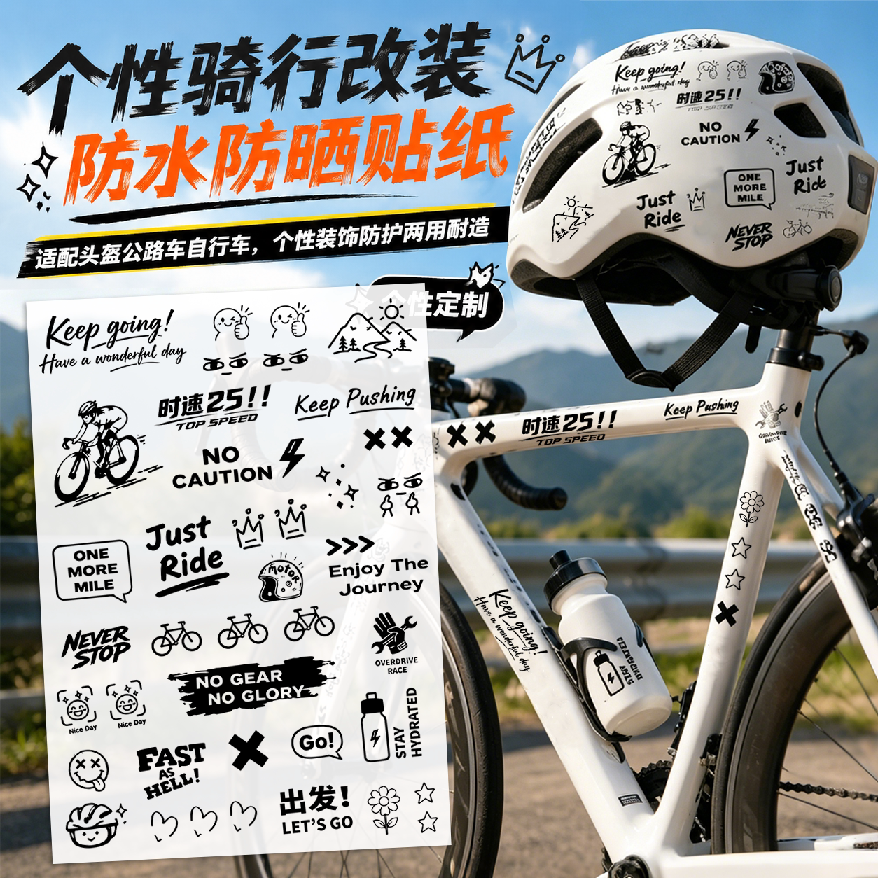 公路车头盔防水转印贴纸