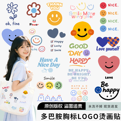 多巴胺笑脸可爱胸标热转印烫画