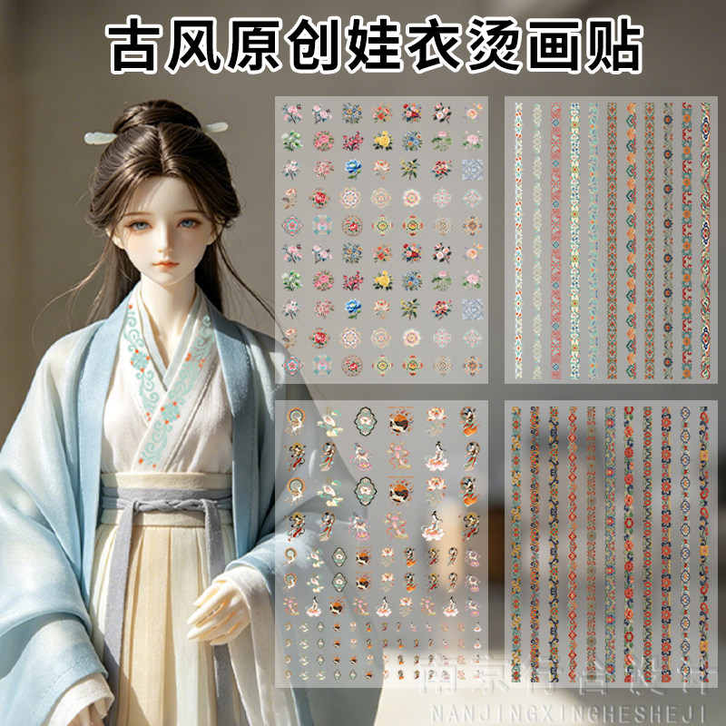 古风原创娃衣烫画贴纸中国风花卉图案仿刺绣长条BJD汉服眉子