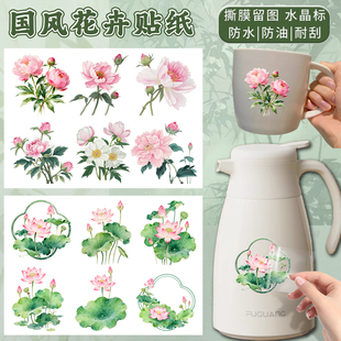 国风荷花牡丹玫瑰花卉贴纸防水防油保温杯玻璃杯撕膜留图水晶标贴