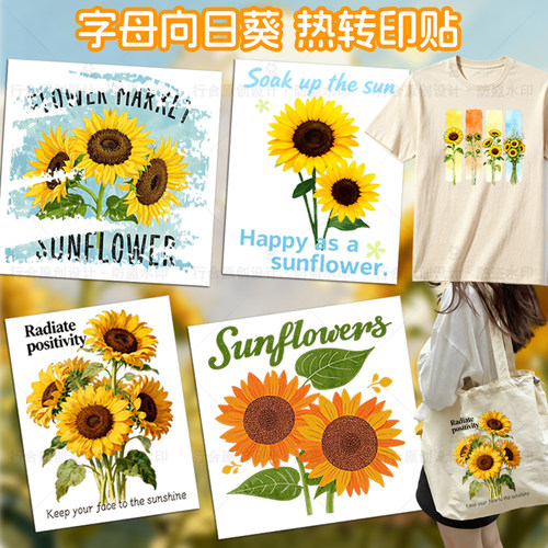 向日葵热转印贴纸2026新款原创