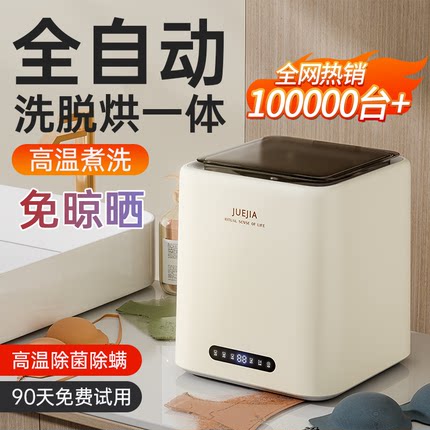 全自动内衣洗衣机迷你小型专用洗袜子机高温煮洗脱烘一体内裤神器