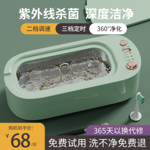 德国超声波清自动清洁神器眼睛洗机洗眼镜机家用首饰牙套隐形眼镜