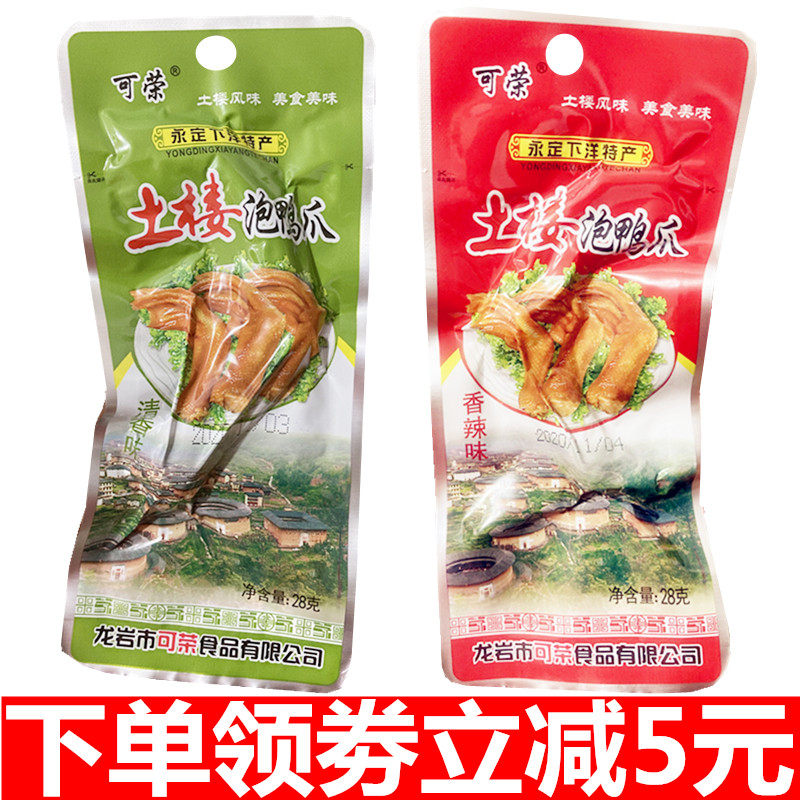 可荣土楼泡鸭爪福建特产香脆鸭掌