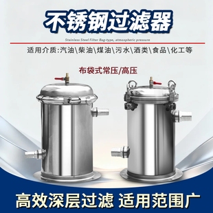 304不锈钢过滤器布袋式常压/高压大流量柴油汽油加油机过滤器滤网
