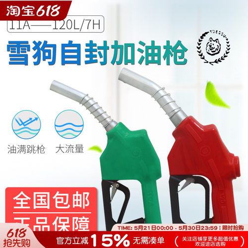 雪狗油满跳枪柴油自封
