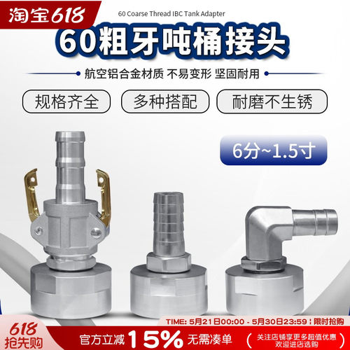 铝合金材质60粗牙吨桶接头阀门配件转换接头1寸1.5寸快接式弯头式