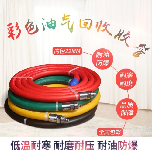 油气回收胶管加油站OPW/ZVA