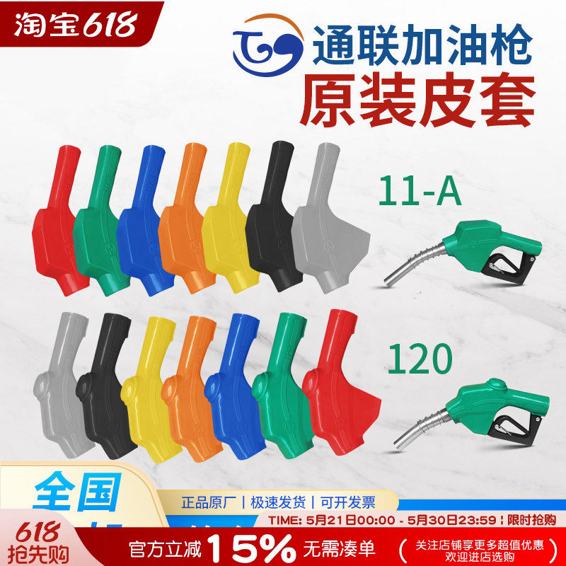 加油枪皮套11A120自封加油枪套橡胶保护套6分1寸正星加油机图片