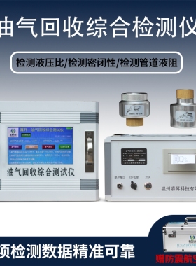 油气回收综合测试仪器3项检测JS-CSY1加油枪密闭性管道液阻气液比
