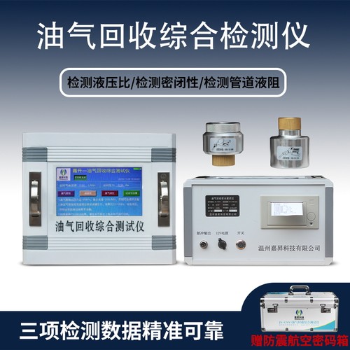 回收综合测试仪器加油枪