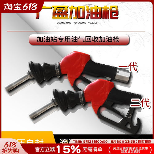 广盈油气回收加油枪一代二代加油枪滴滴不漏内置滤网加油站设备