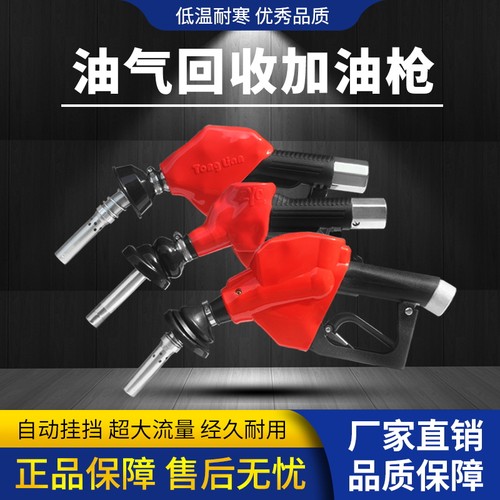 通联油气回收自动跳枪无压自封