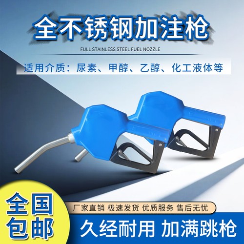 全不锈钢尿素加注枪自封耐用