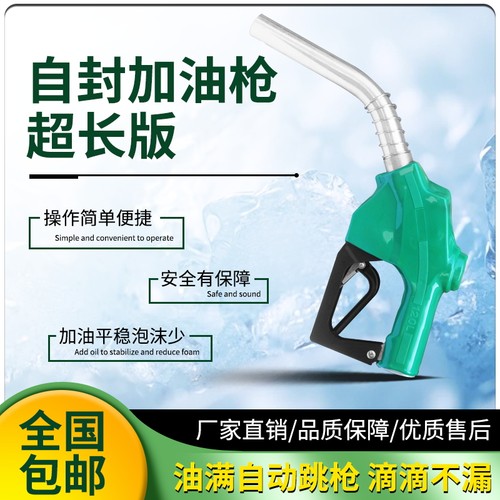 自封120L超长款柴油汽油加油枪