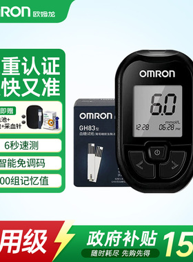【国家补贴15%】OMRONGH83糖机家用糖精准糖试纸官方配件