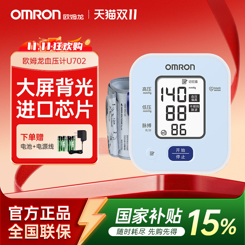 【官方授权店】欧姆龙血压计医用