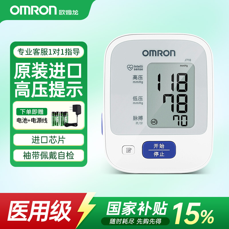 欧姆龙原装进口血压计J710正品