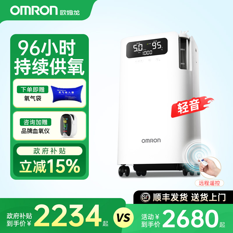 【国家补贴15%】欧姆龙制氧机家用老人5升氧气机肺气肿医用吸氧机