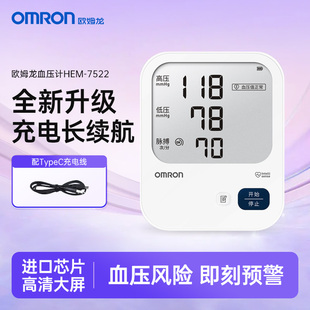 欧姆龙HEM 血压计锂电池家用超大屏医用级测压老年人 7522充电式
