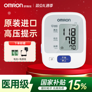 进口J710 欧姆龙血压计血压测量仪家用高精准原装 国家补贴15%