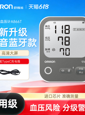 欧姆龙语音播报A866T血压计充电款智能蓝牙有声音老人上臂式大屏