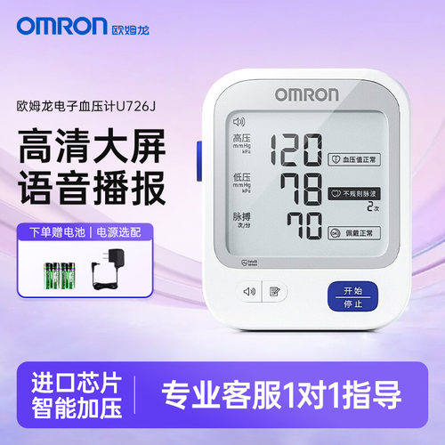 【官方授权店】欧姆龙血压计医用