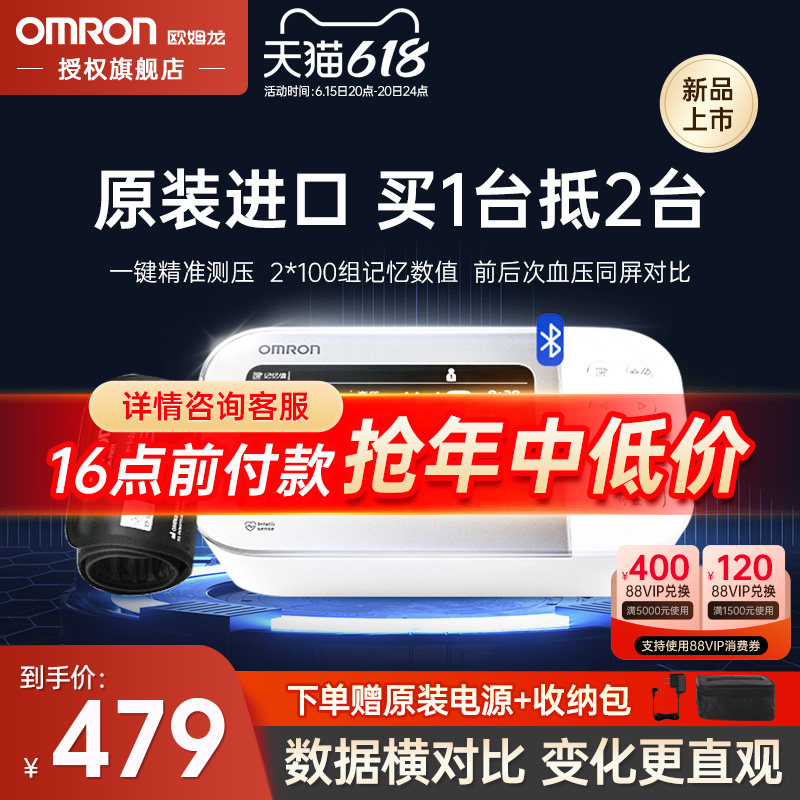 欧姆龙电子血压计官方旗舰店测量家用原装进口双人医用父亲节礼物