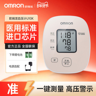 欧姆龙电子血压计测量仪家用高精准老人大屏医生测压仪器旗舰店