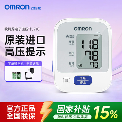 【国家补贴15%】欧姆龙皿压计皿压侧量仪家用准原装进口J710