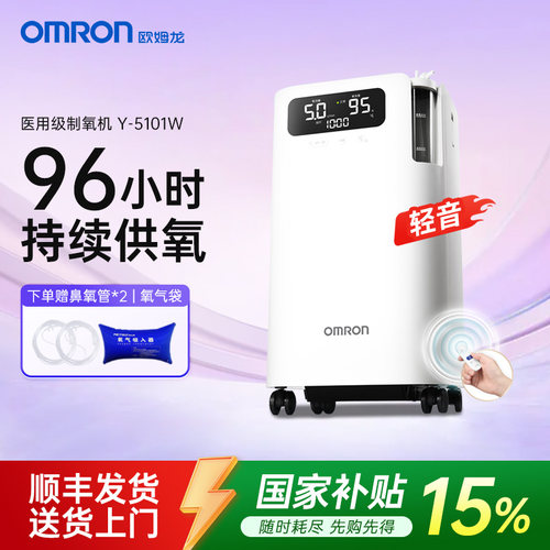 【旗舰授权】欧姆龙5L医用制氧机
