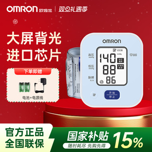 欧姆龙血压计电子血压仪高精准家用背光医用U702 国家补贴15%