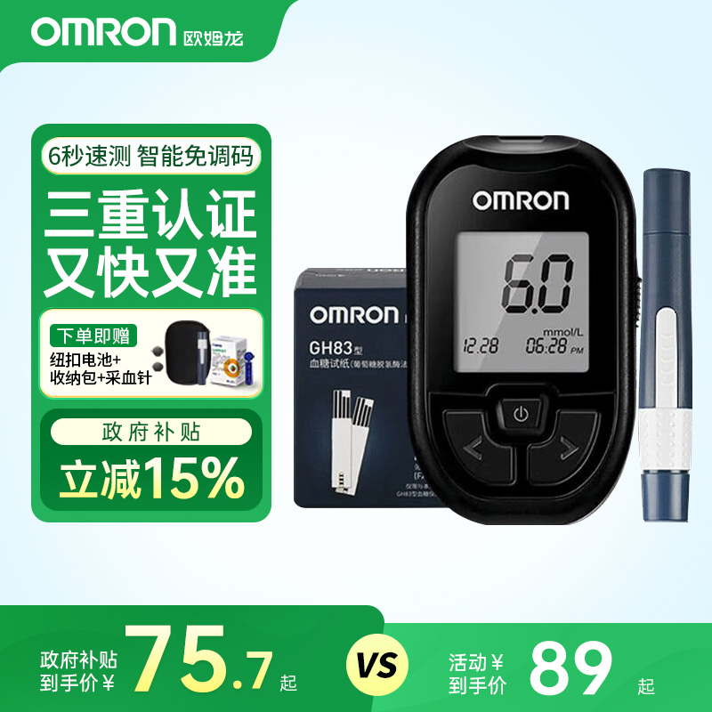 【国家补贴15%】欧姆龙GH83血糖仪家用测血糖精准血糖试纸官方
