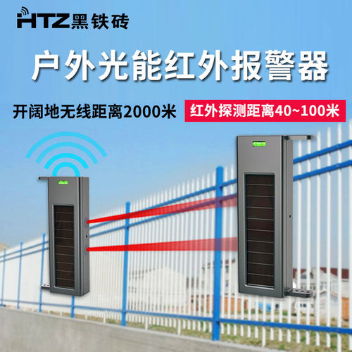 黑铁砖太阳能围墙安防报警系统