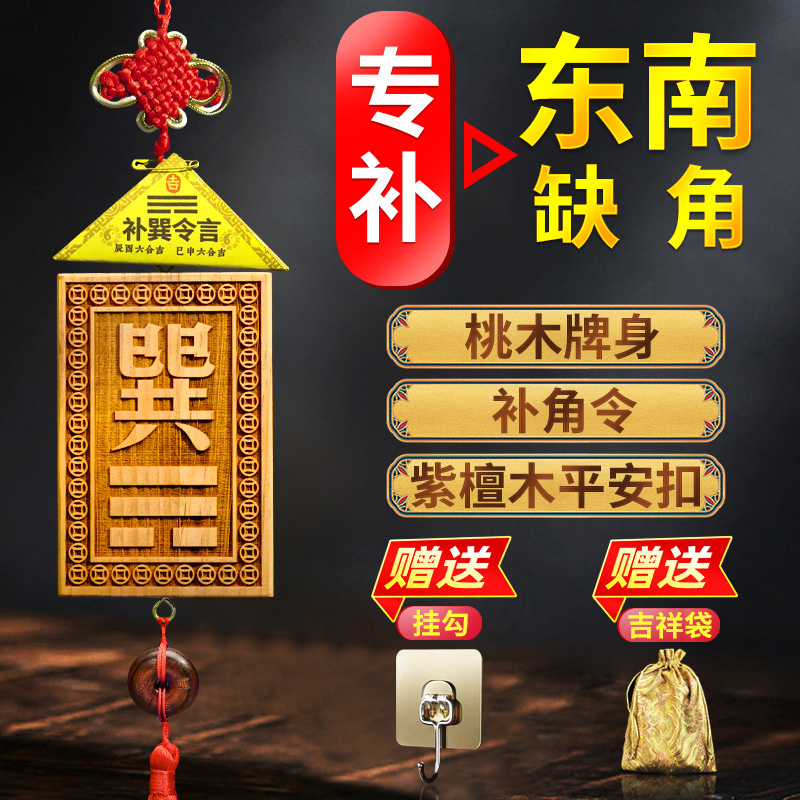 木制巽卦牌桃木东南缺角化解摆件补角牌木质挂牌巽宫挂件解决房屋