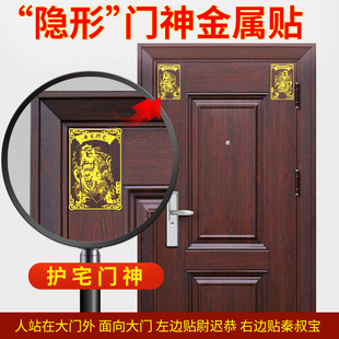 门神贴大门金属贴纸秦叔宝尉迟恭隐形乔迁装饰搬家家用入户入户门