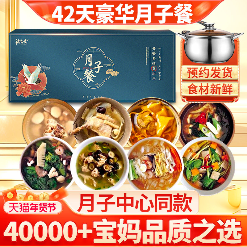 月子餐30天食材营养粥产后套餐药膳养生汤料包42天食谱坐炖煲汤材,传统滋补营养品,药膳养生汤料,淘宝优惠券,粉丝福利购,淘宝优惠卷