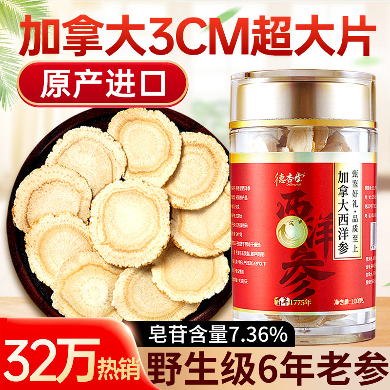 加拿大进口西洋参片 正品官方旗舰店 500g花旗参大切片礼盒含片粉